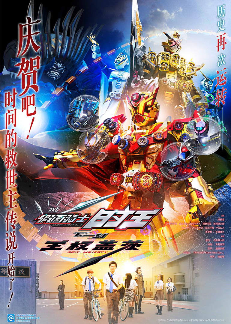 假面骑士时王 下一刻 王权盖茨[日语版]