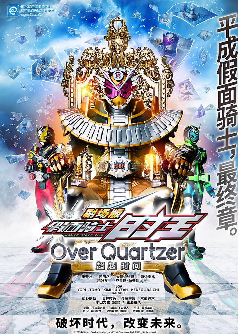 假面骑士时王 剧场版 超越时间[日语版]