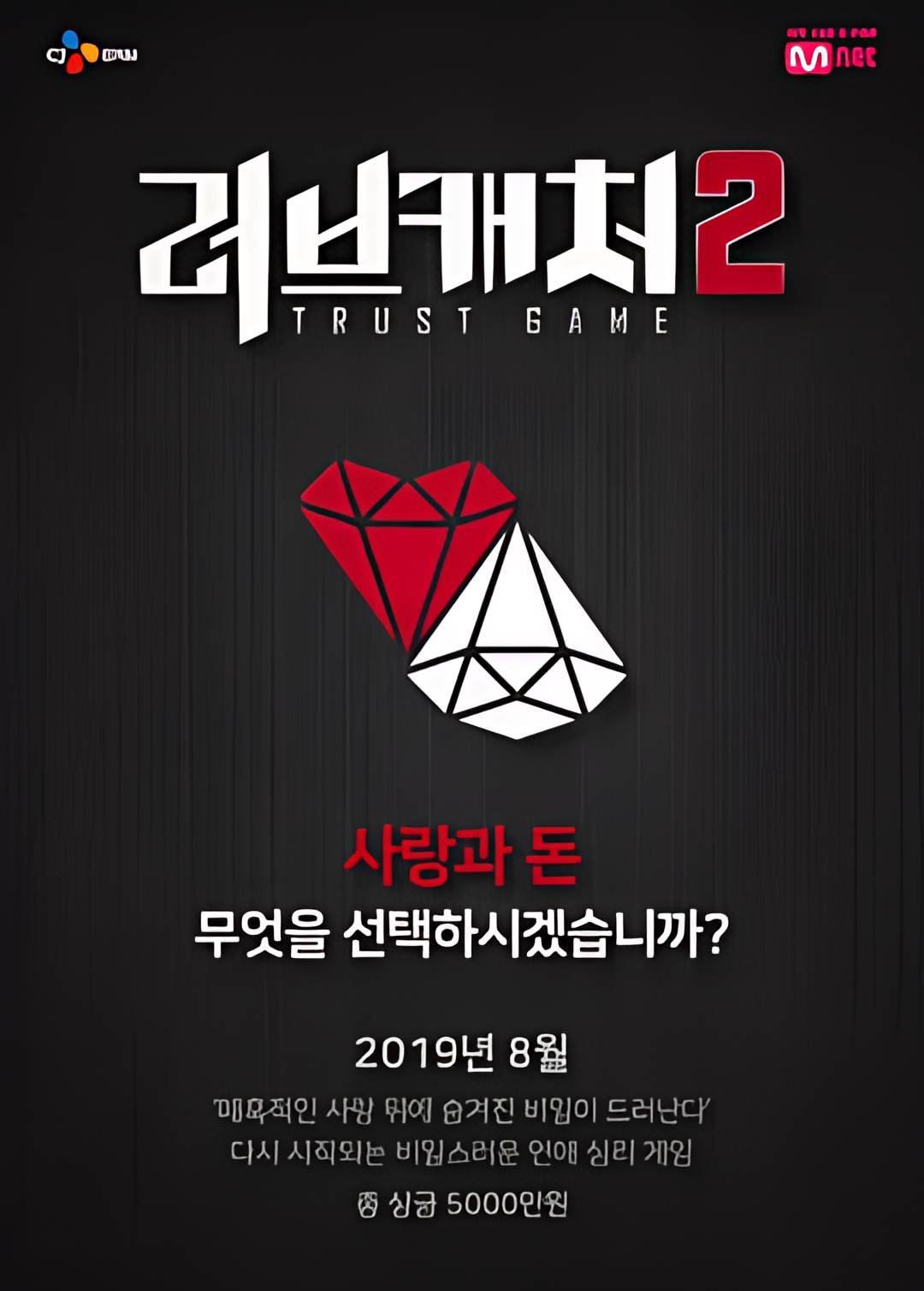 恋爱捕手 第二季