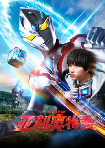 亚刻奥特曼国语版